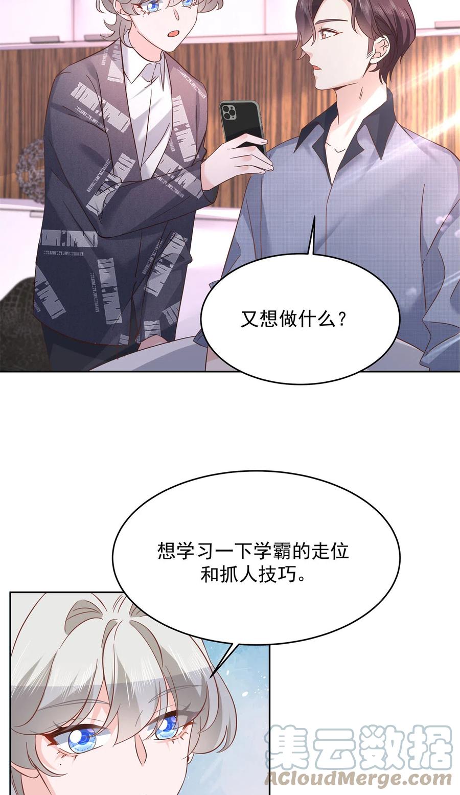 《国民校草是女生》297 身体力行情不自禁 第3页