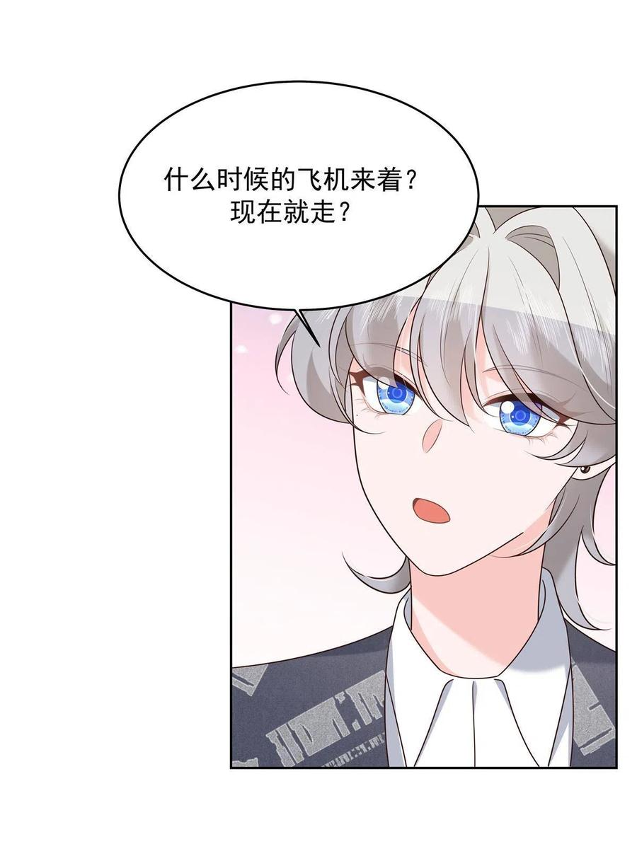 《国民校草是女生》298 别做渣男 第30页