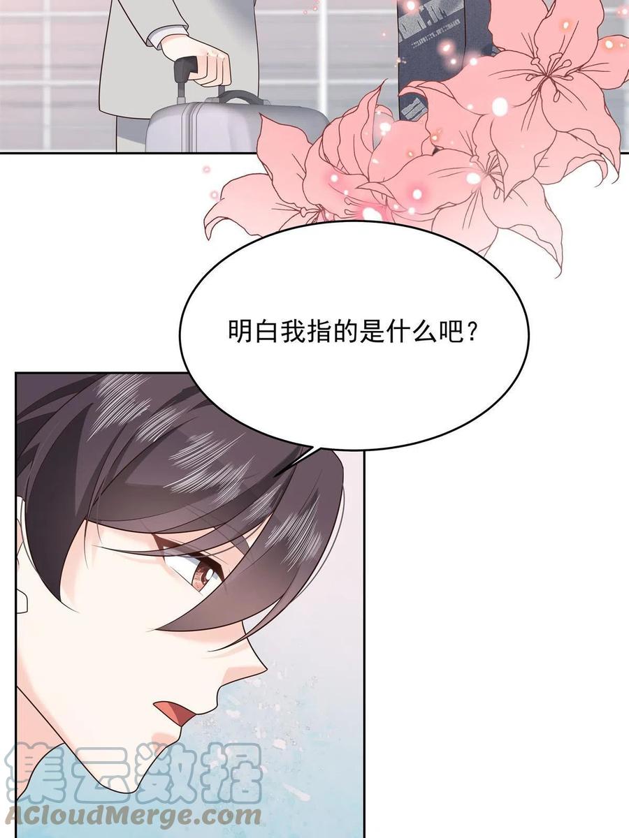 《国民校草是女生》298 别做渣男 第58页