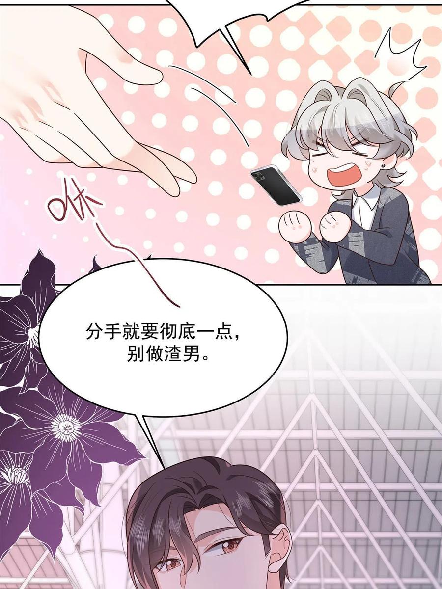 《国民校草是女生》298 别做渣男 第63页