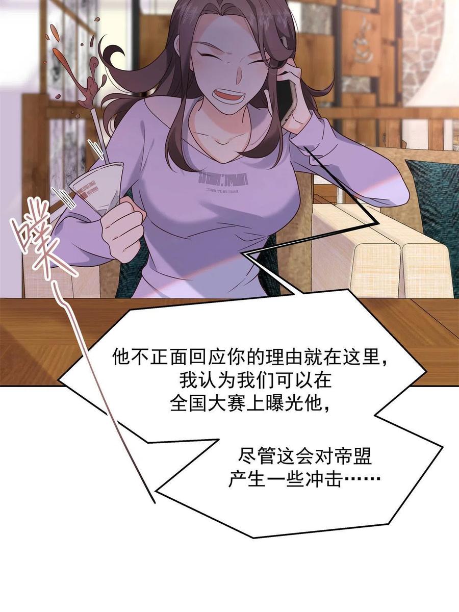 《国民校草是女生》298 别做渣男 第48页