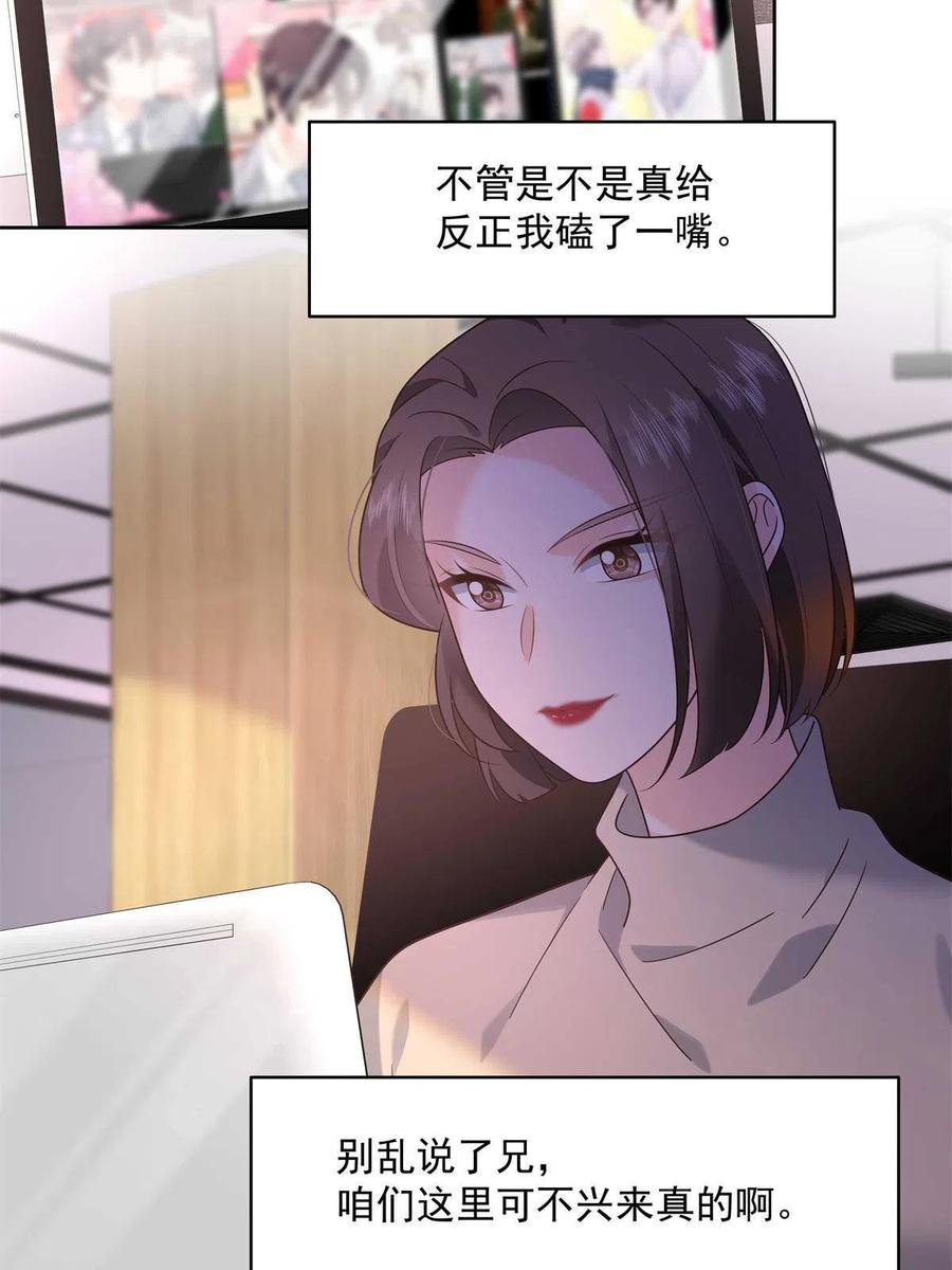 《国民校草是女生》298 别做渣男 第44页