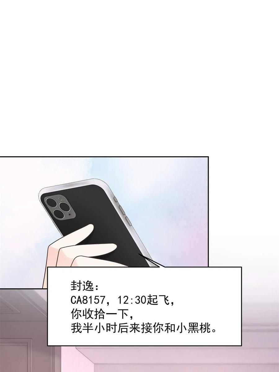 《国民校草是女生》298 别做渣男 第23页