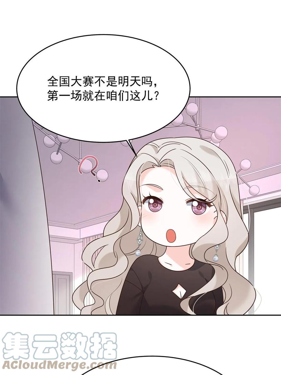 《国民校草是女生》298 别做渣男 第31页
