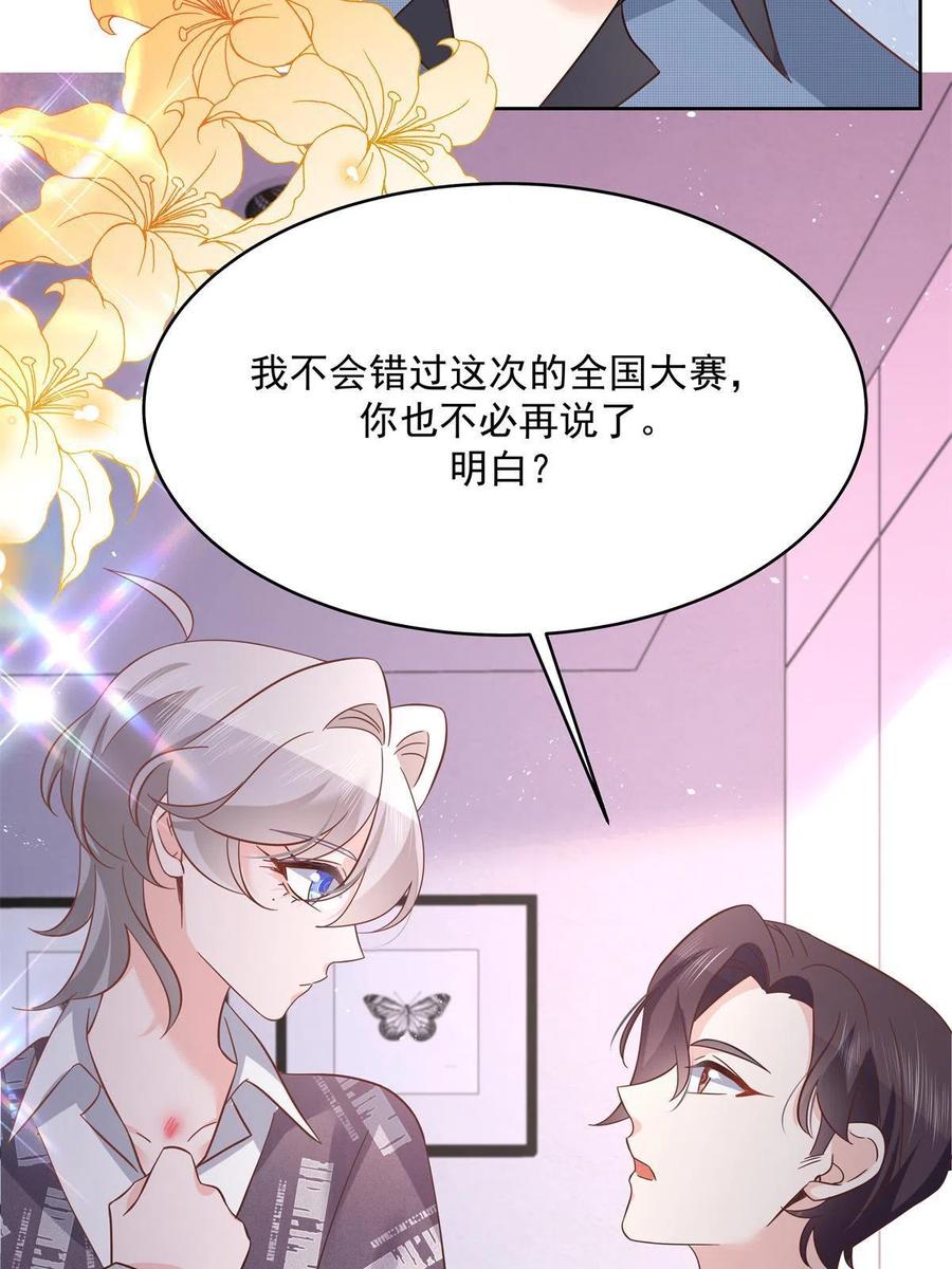 《国民校草是女生》298 别做渣男 第8页