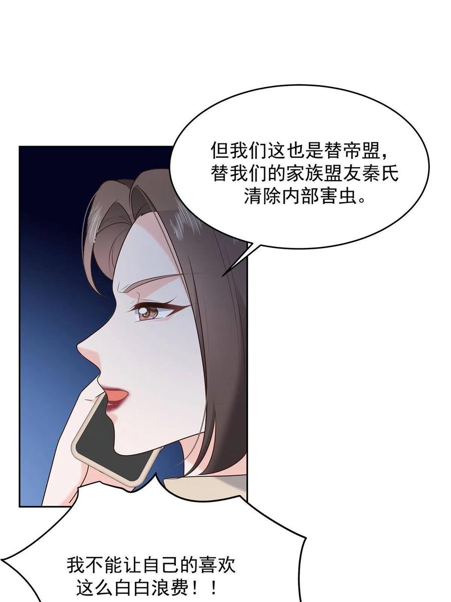 《国民校草是女生》298 别做渣男 第50页