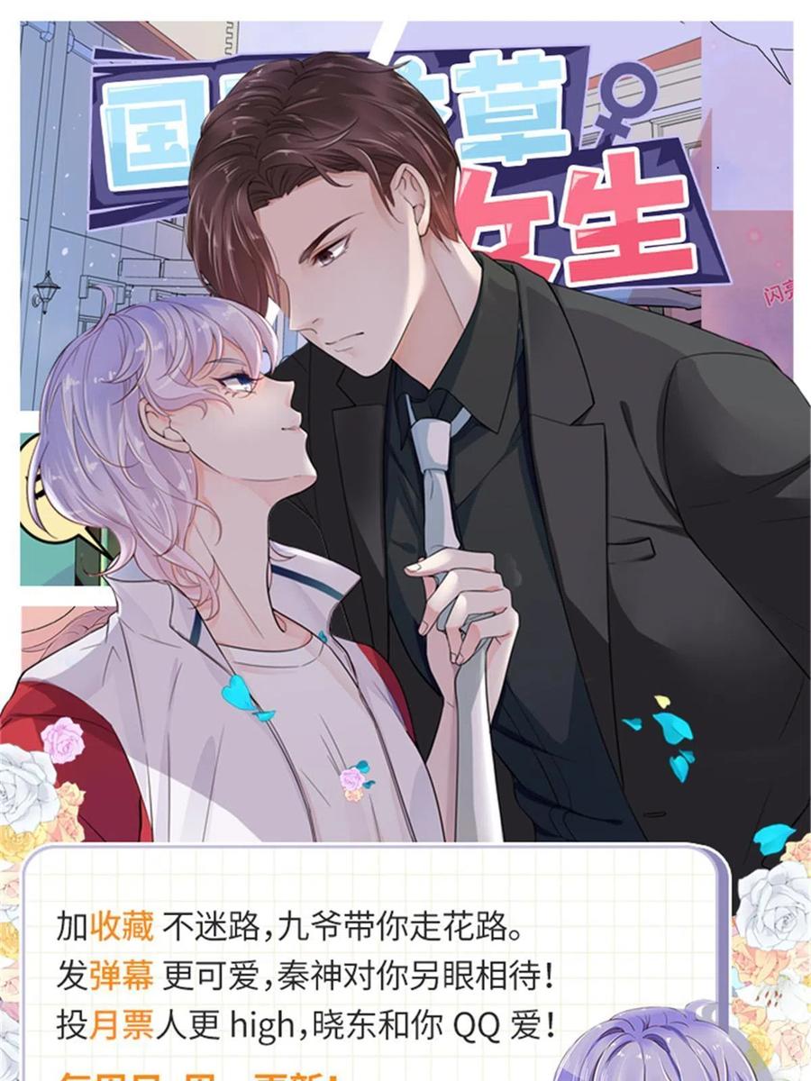 《国民校草是女生》298 别做渣男 第65页