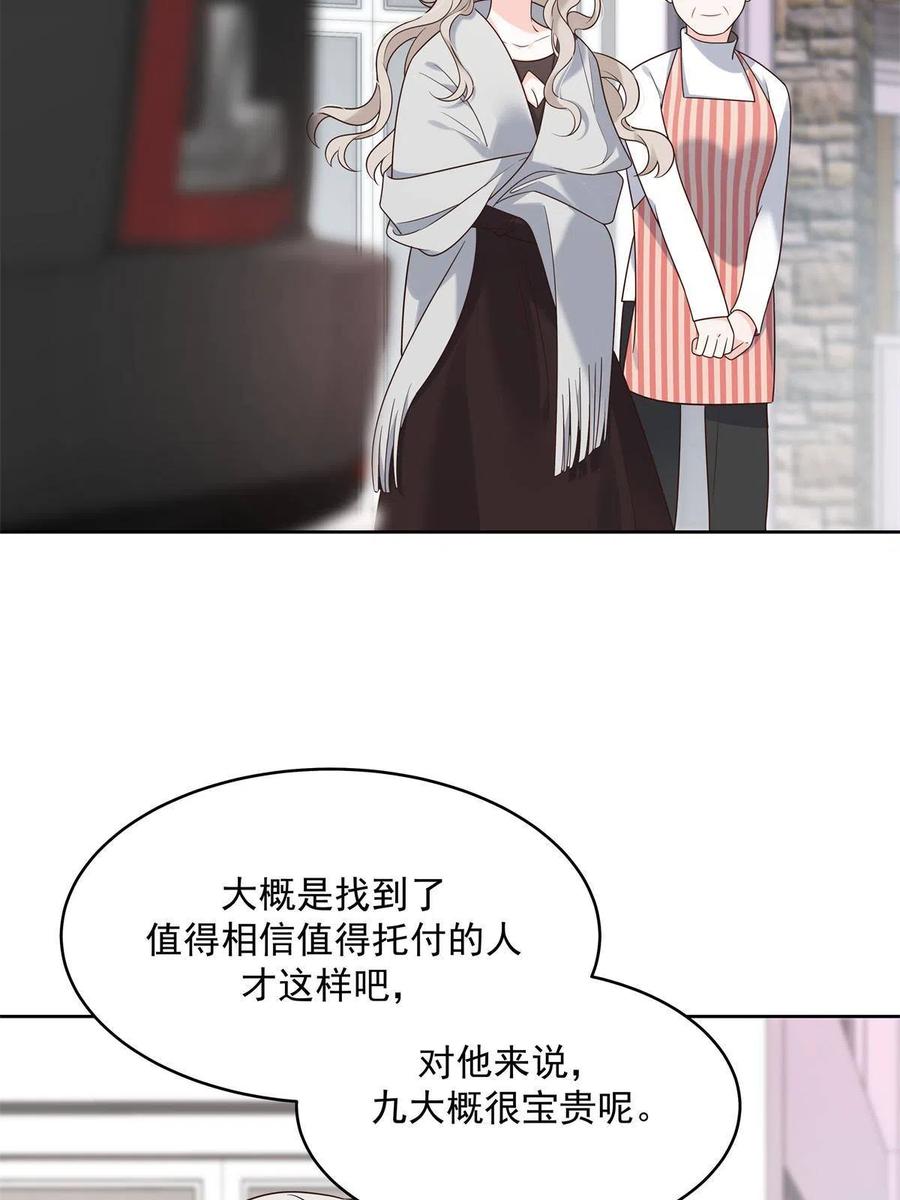 《国民校草是女生》298 别做渣男 第39页