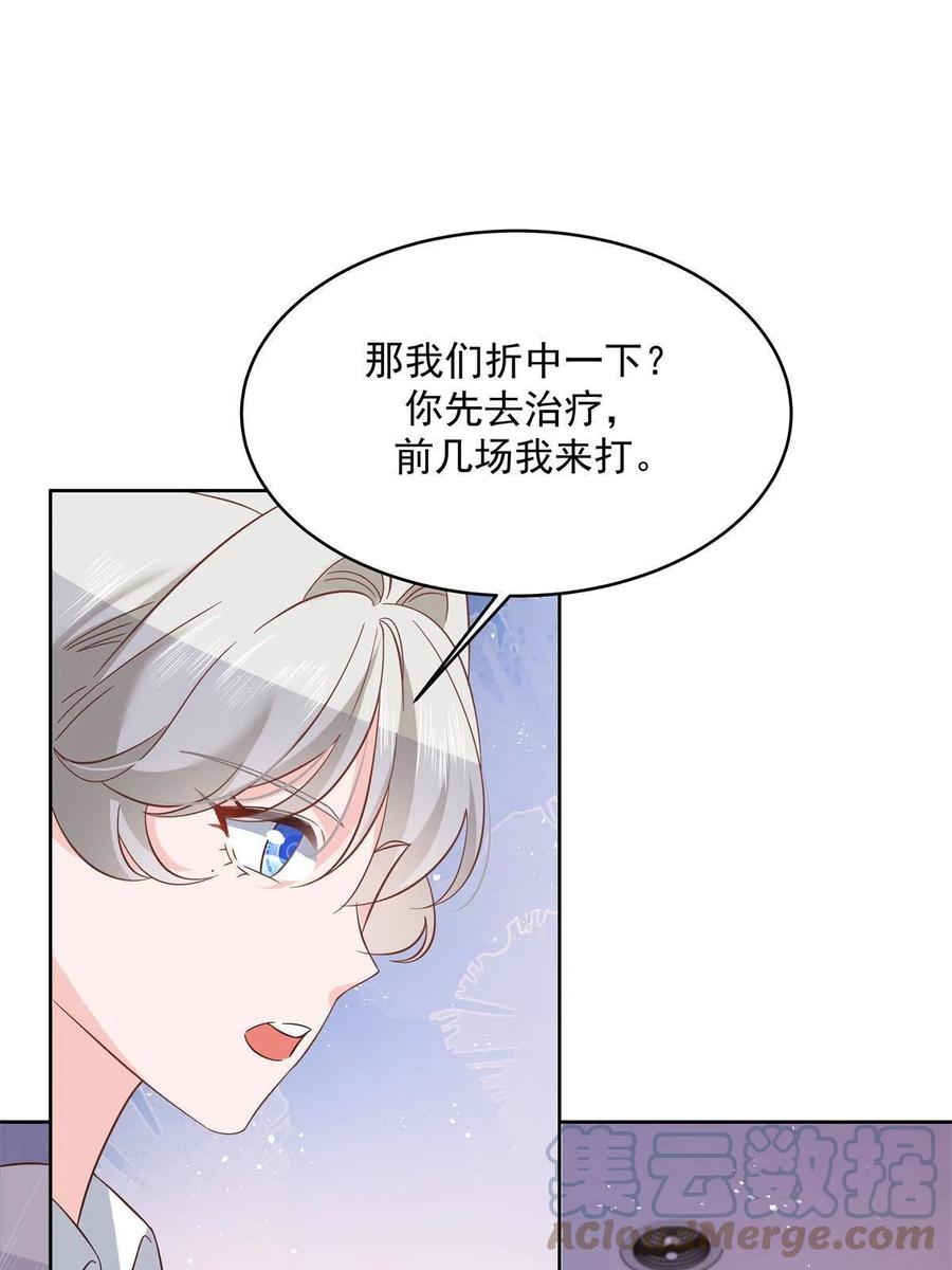 《国民校草是女生》298 别做渣男 第10页