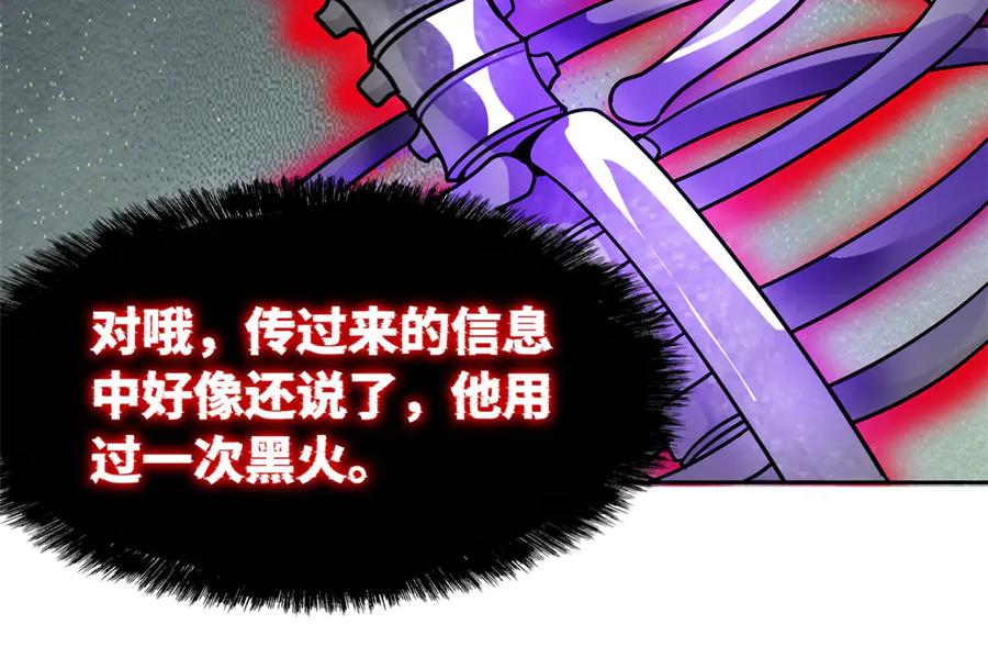 从精神病院走出的强者 290 你才母鸡！魍魉成灰 第100页