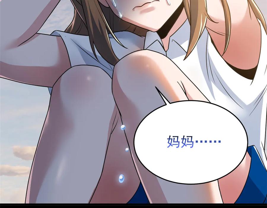 从精神病院走出的强者 291 大王掉毛，骷髅熊鬼 第23页