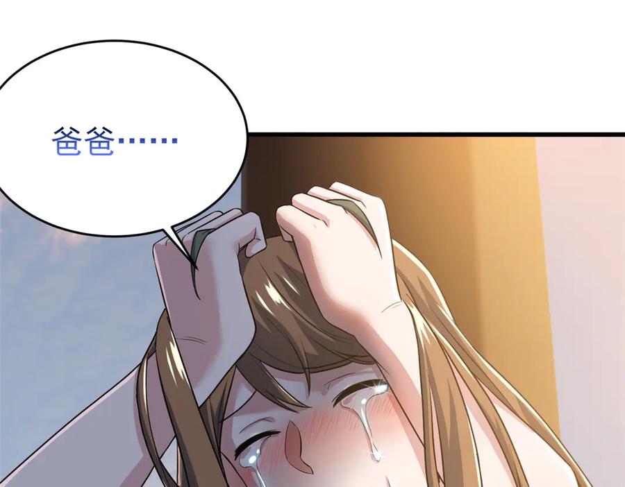 从精神病院走出的强者 291 大王掉毛，骷髅熊鬼 第22页