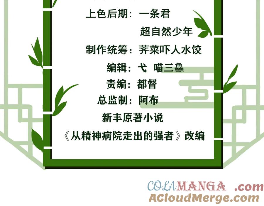 从精神病院走出的强者 291 大王掉毛，骷髅熊鬼 第5页