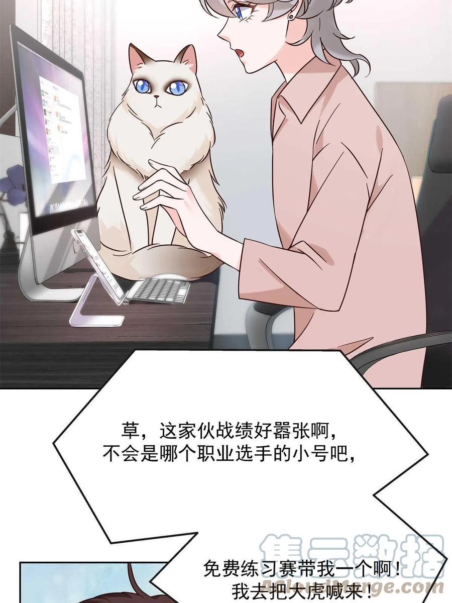 《国民校草是女生》304 再遇星野一 第10页