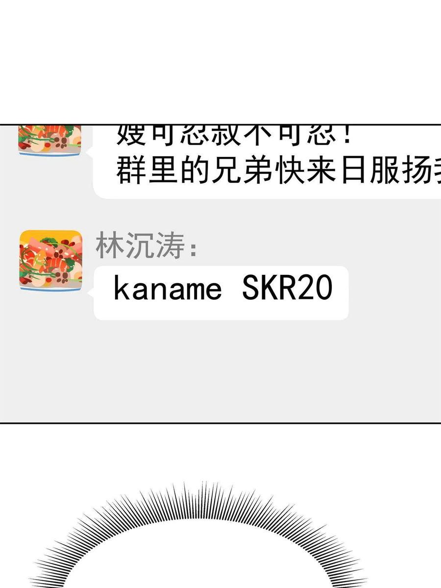 《国民校草是女生》304 再遇星野一 第8页