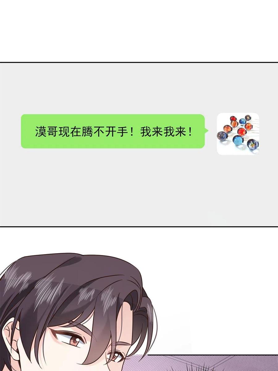 《国民校草是女生》304 再遇星野一 第15页