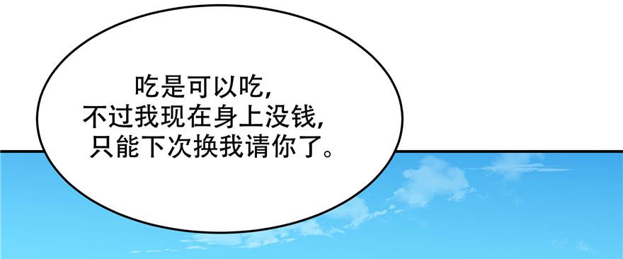 《国民校草是女生》第三十话 单纯的家伙 第49页