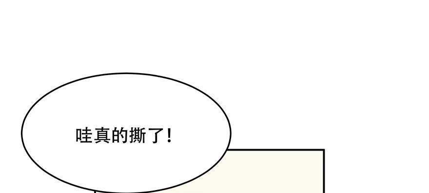 《国民校草是女生》第三十话 单纯的家伙 第2页