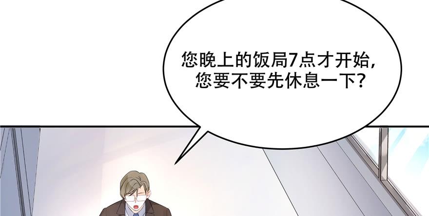 《国民校草是女生》第三十话 单纯的家伙 第77页