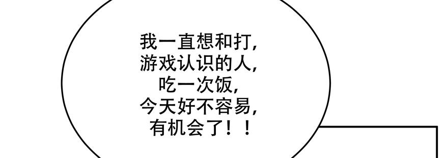 《国民校草是女生》第三十话 单纯的家伙 第45页