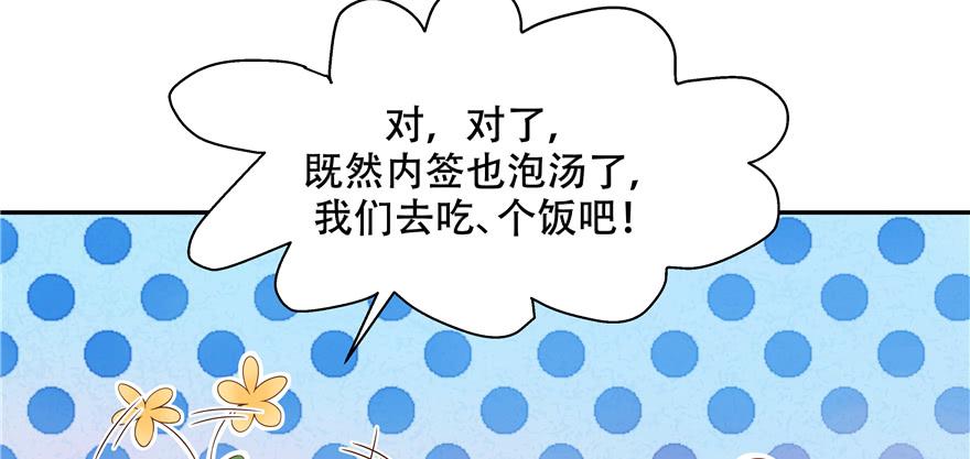 《国民校草是女生》第三十话 单纯的家伙 第39页