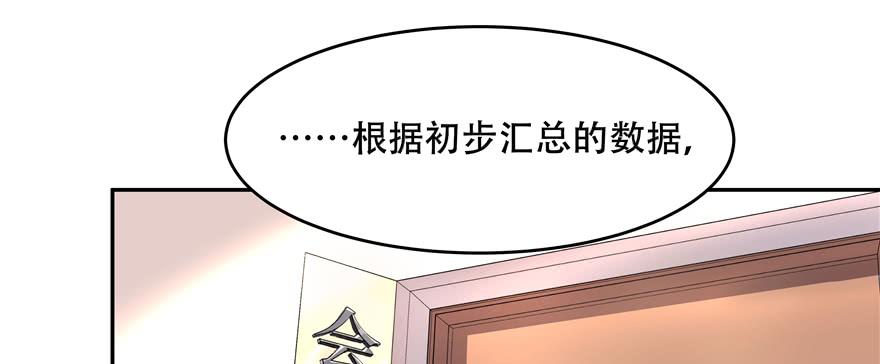 《国民校草是女生》第三十话 单纯的家伙 第54页
