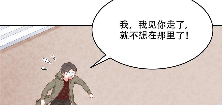《国民校草是女生》第三十话 单纯的家伙 第25页