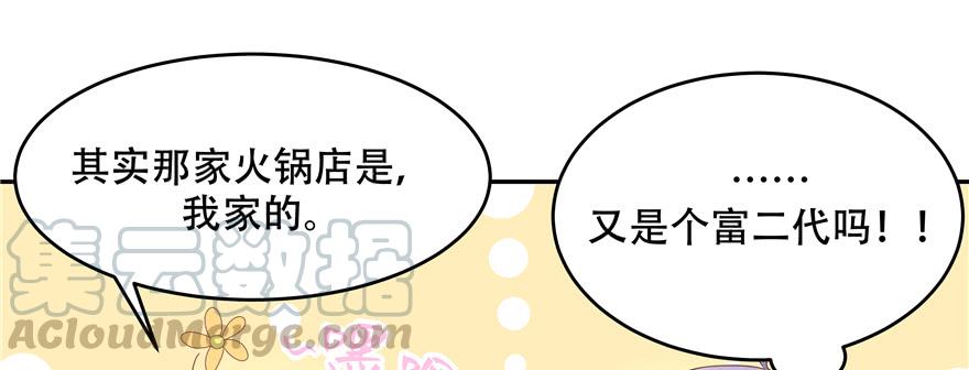 《国民校草是女生》第三十话 单纯的家伙 第51页