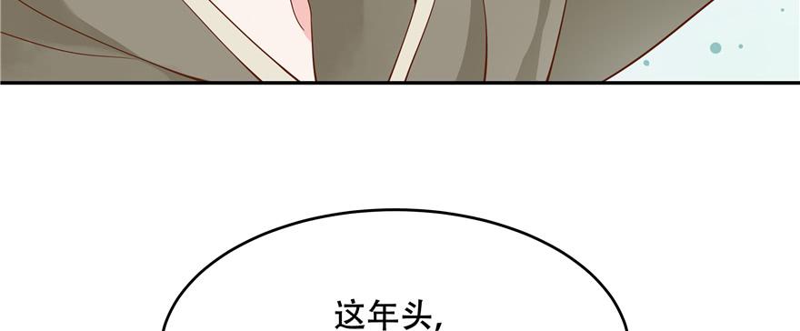 《国民校草是女生》第三十话 单纯的家伙 第35页