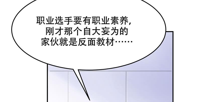 《国民校草是女生》第三十话 单纯的家伙 第89页