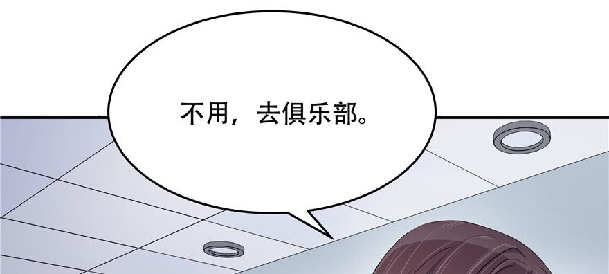 《国民校草是女生》第三十话 单纯的家伙 第80页