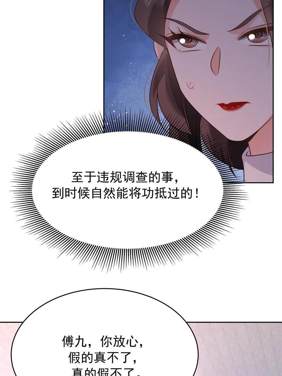 《国民校草是女生》308 赛前失联的傅九 第47页