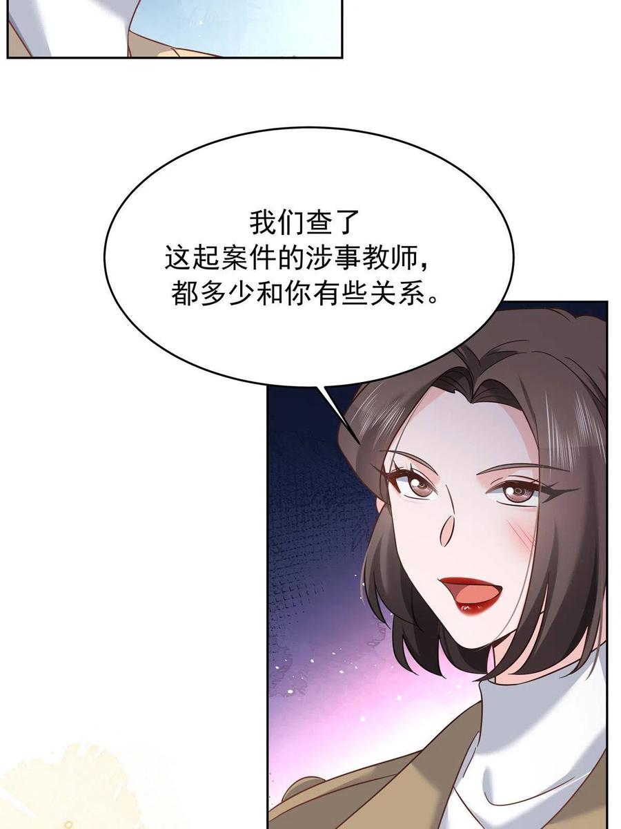 《国民校草是女生》308 赛前失联的傅九 第38页
