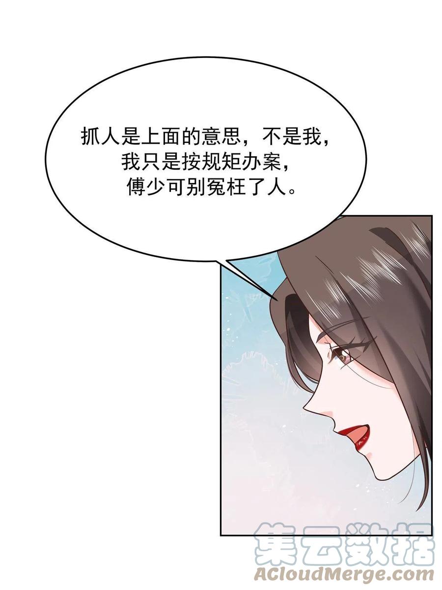 《国民校草是女生》308 赛前失联的傅九 第43页