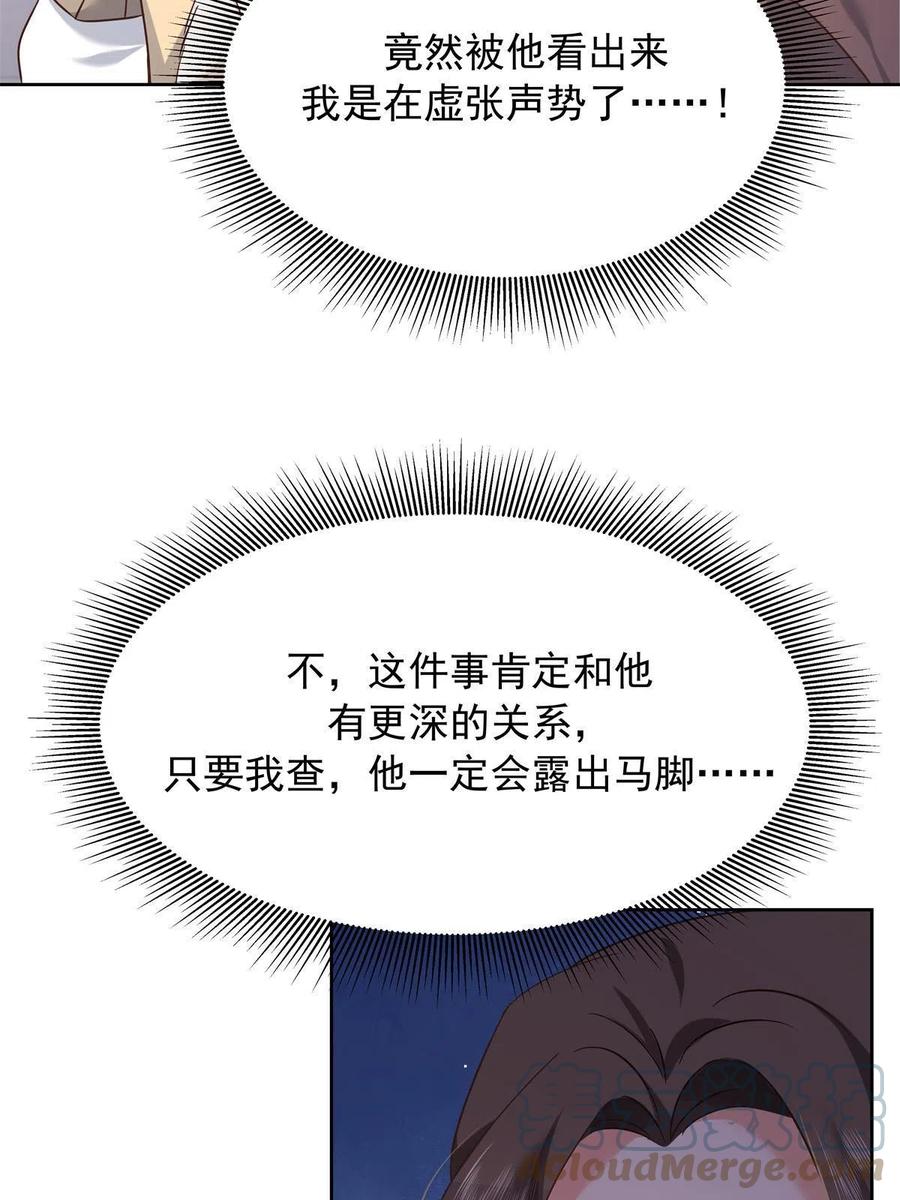 《国民校草是女生》308 赛前失联的傅九 第46页