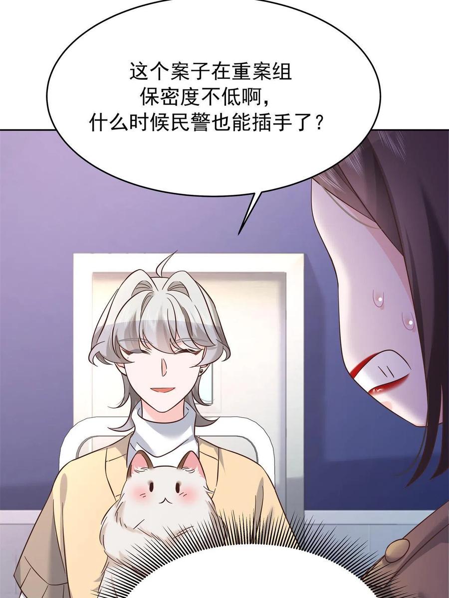 《国民校草是女生》308 赛前失联的傅九 第45页