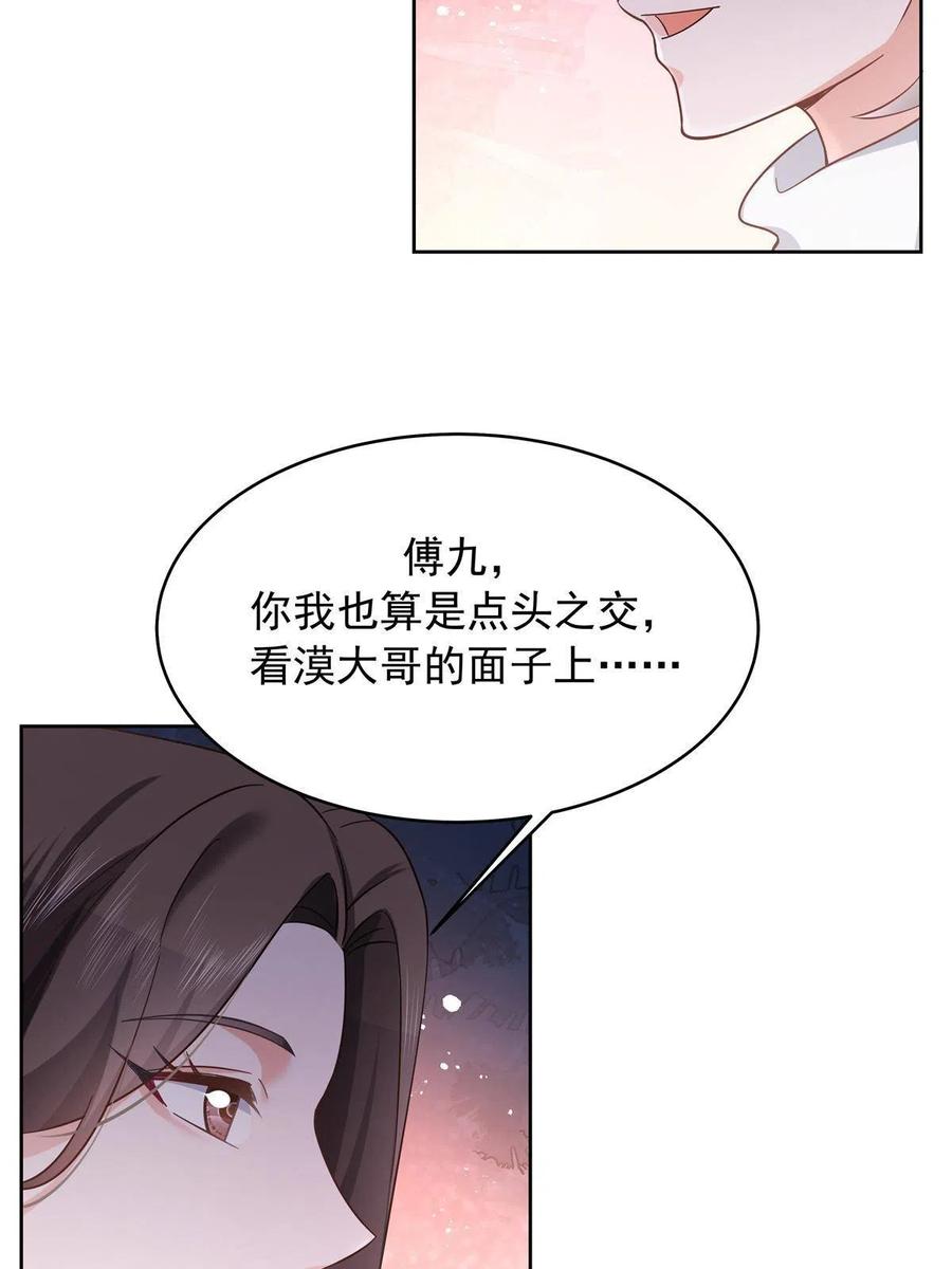 《国民校草是女生》308 赛前失联的傅九 第21页