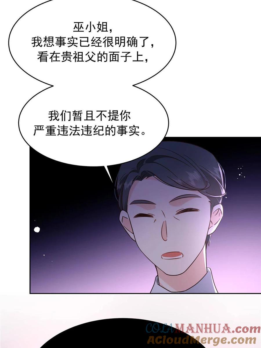 《国民校草是女生》309 我答应了漠哥的，漠哥…… 第46页