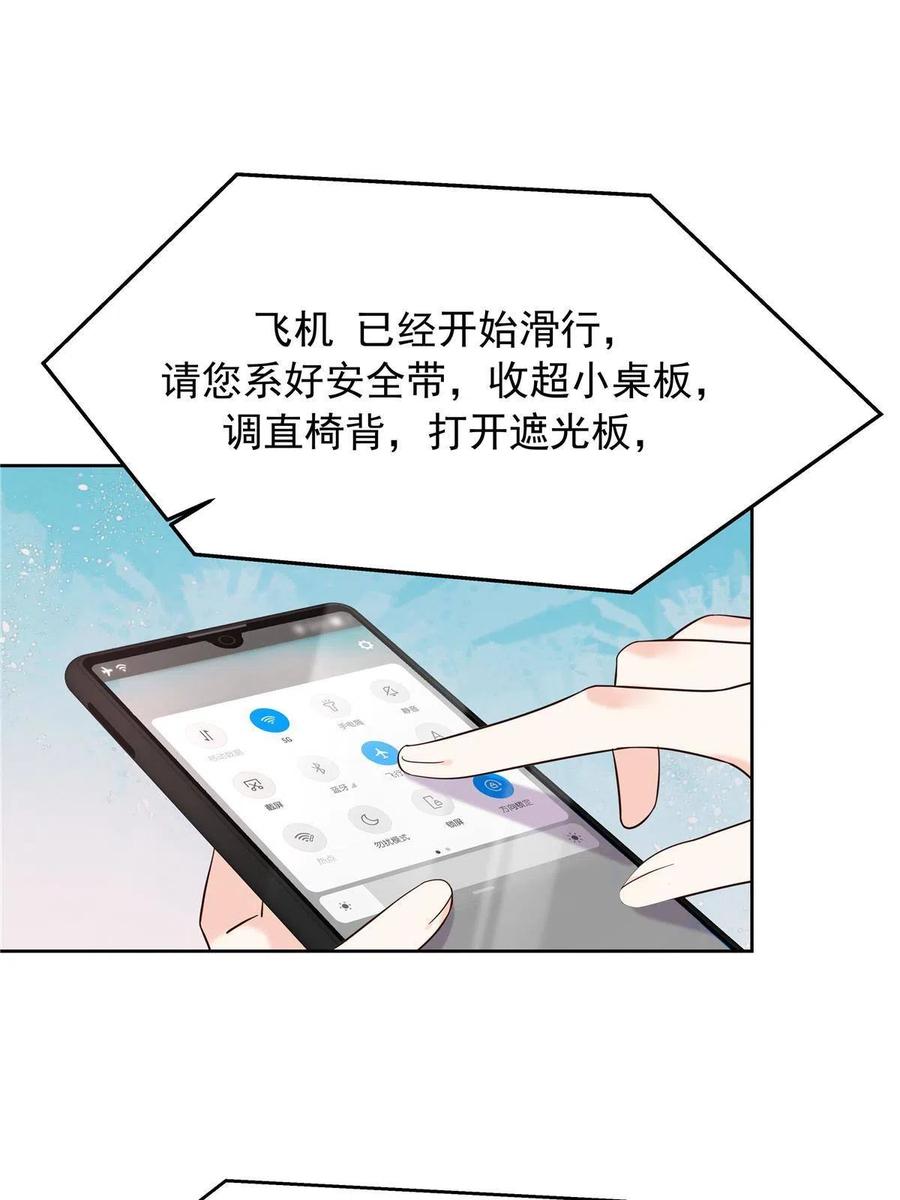 《国民校草是女生》309 我答应了漠哥的，漠哥…… 第6页