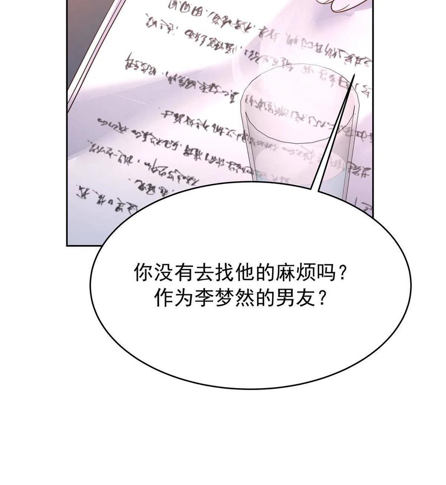 《国民校草是女生》309 我答应了漠哥的，漠哥…… 第20页
