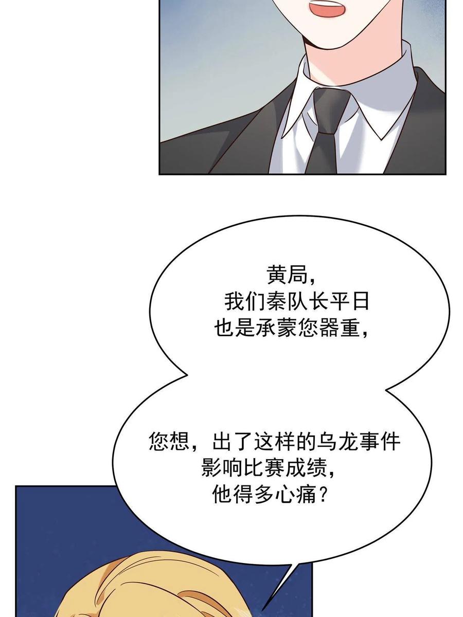 《国民校草是女生》309 我答应了漠哥的，漠哥…… 第32页