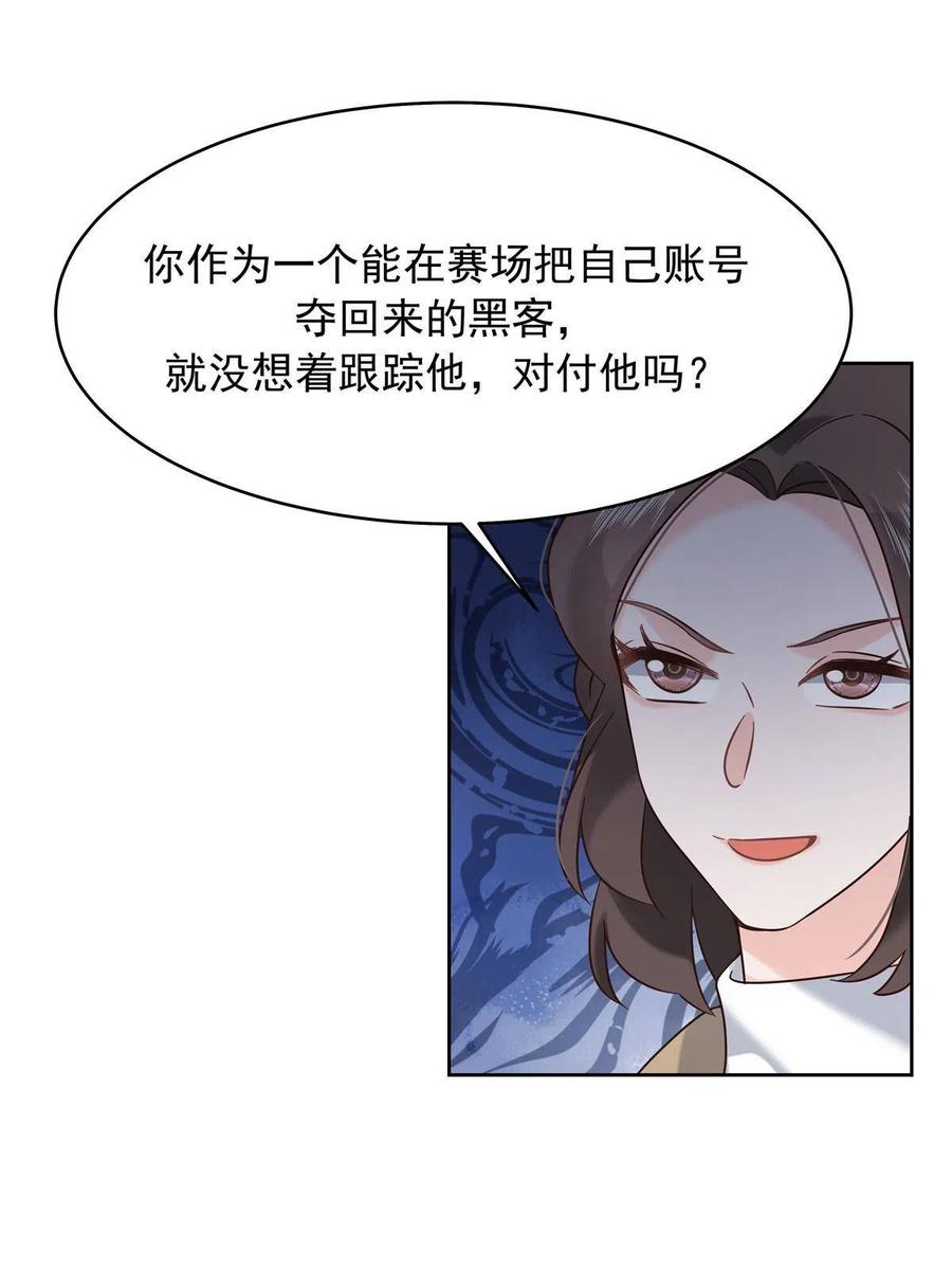《国民校草是女生》309 我答应了漠哥的，漠哥…… 第21页