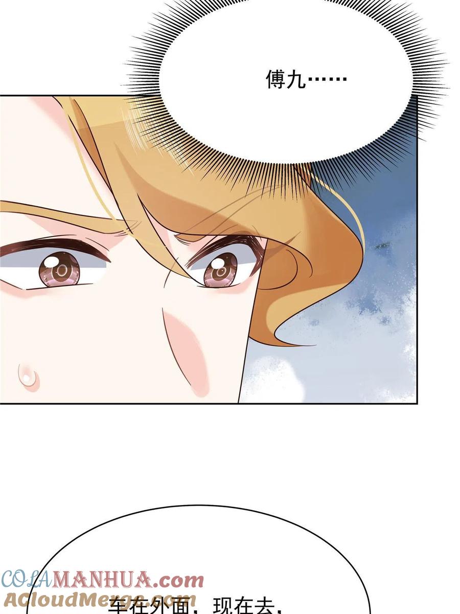 《国民校草是女生》309 我答应了漠哥的，漠哥…… 第55页
