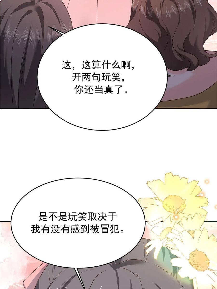《国民校草是女生》314 正常人经不起你这样的…… 第33页