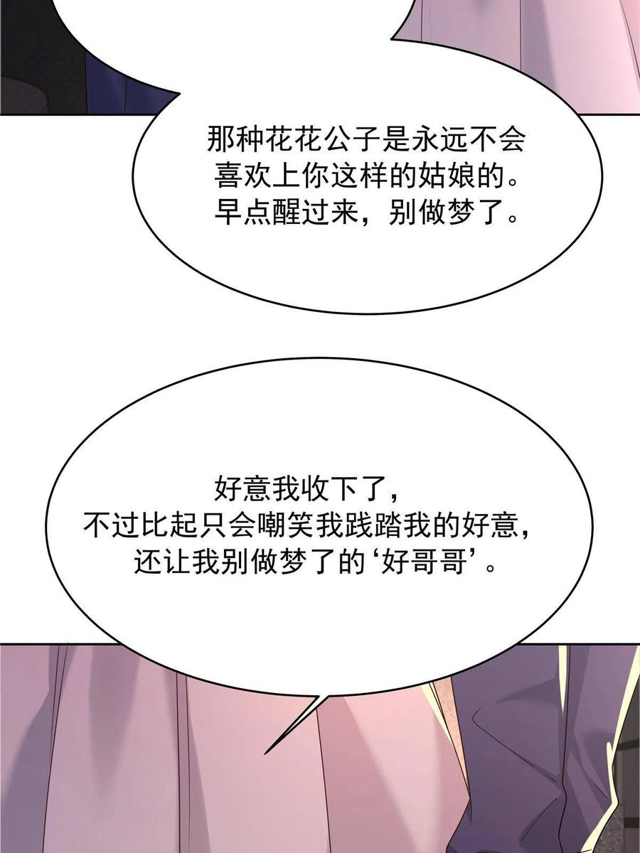 《国民校草是女生》314 正常人经不起你这样的…… 第54页
