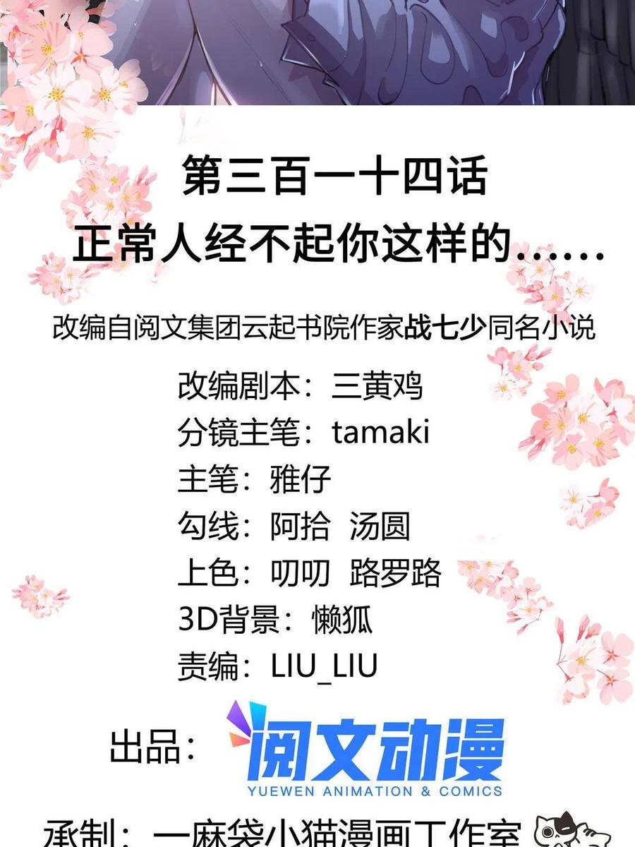 《国民校草是女生》314 正常人经不起你这样的…… 第2页