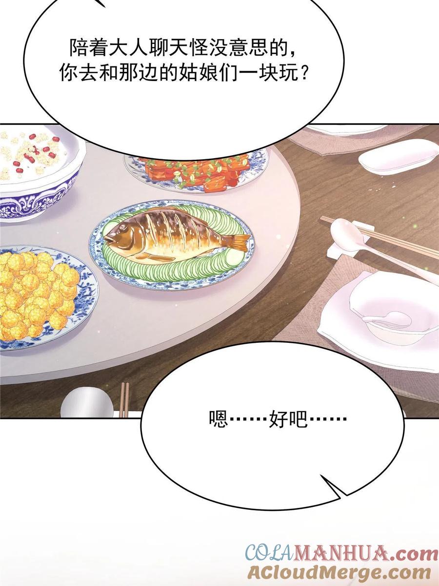 《国民校草是女生》314 正常人经不起你这样的…… 第25页