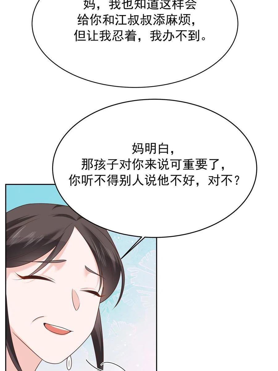 《国民校草是女生》314 正常人经不起你这样的…… 第39页