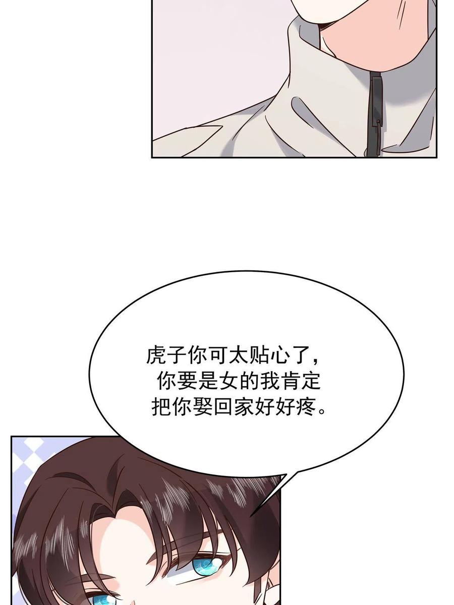 《国民校草是女生》314 正常人经不起你这样的…… 第9页