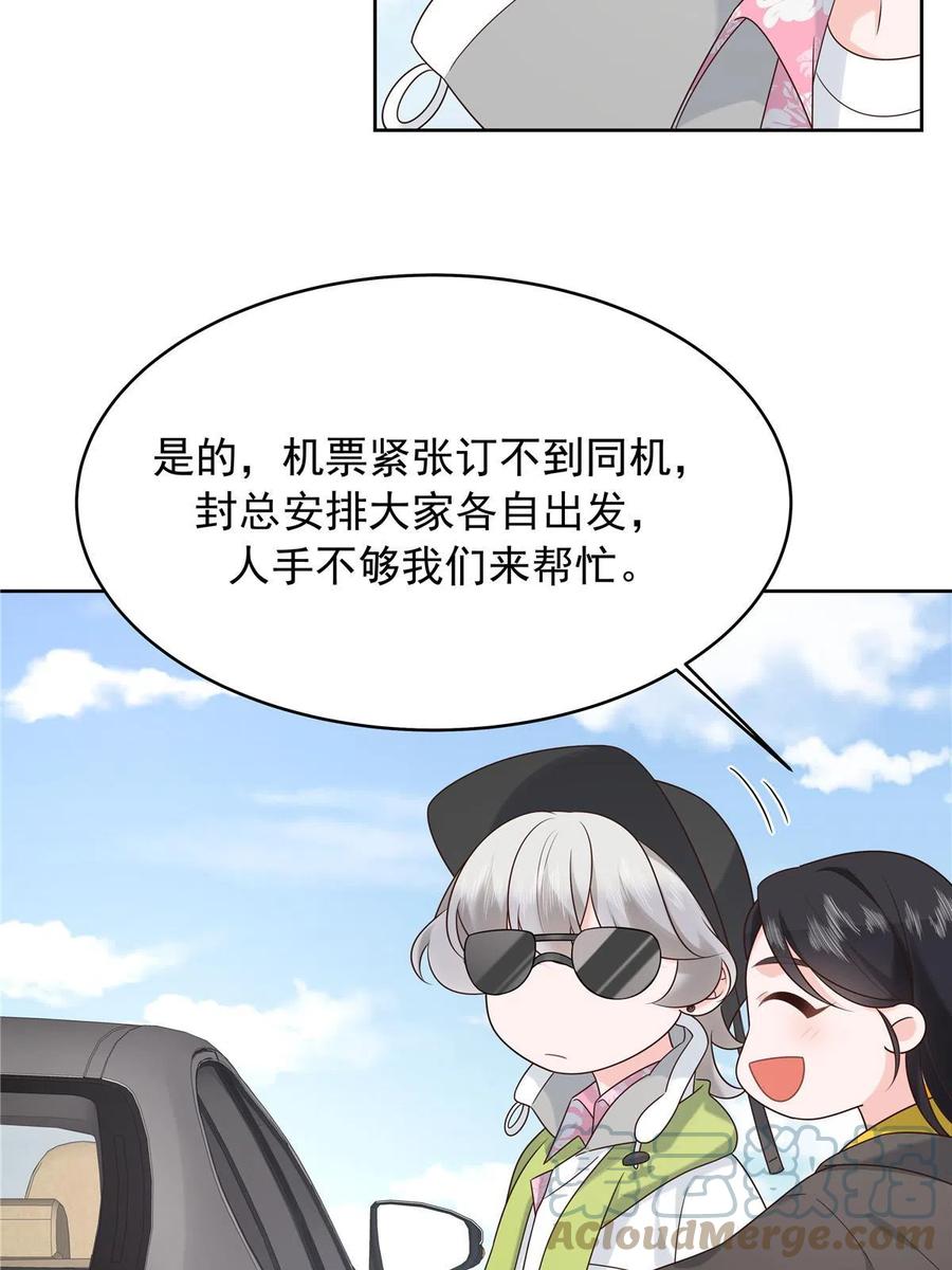《国民校草是女生》317 在一间房睡两天 第55页